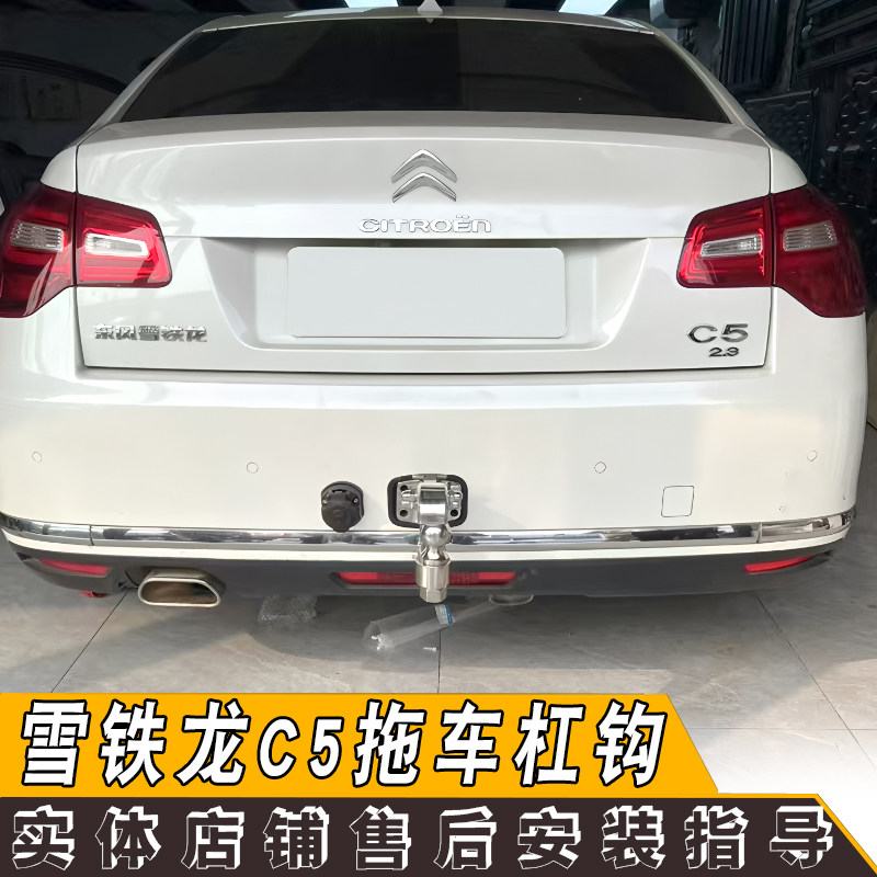 适用于C5拖车杠改装加装专用拖车钩杠越野拖挂牵引自行车架虎头钩