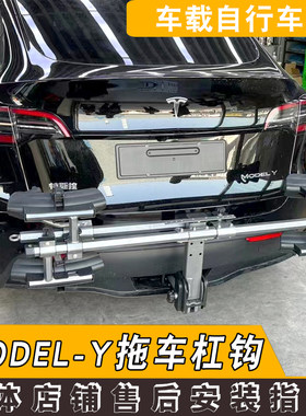 适用特斯拉modely改装加强插梁款拖车杠牵引钩挂房车欧式自行车架