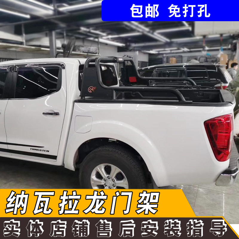 适用于纳瓦拉皮卡改装龙门架车厢防翻架货箱尼桑纳瓦拉加装需打孔