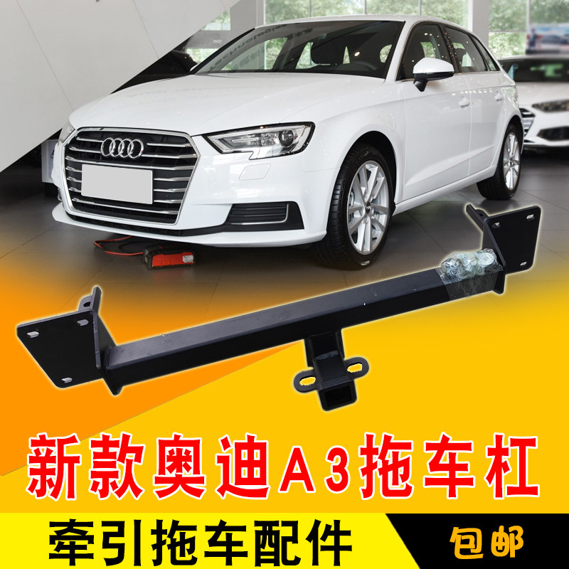 适用于奥迪A3改装拖车杠20款专用牵引防撞杠方口流氓钩房车配件