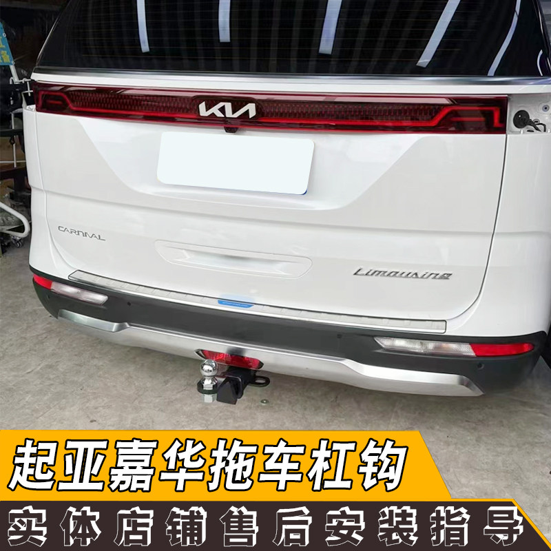 起亚嘉华改装拖车杠钩车友推荐