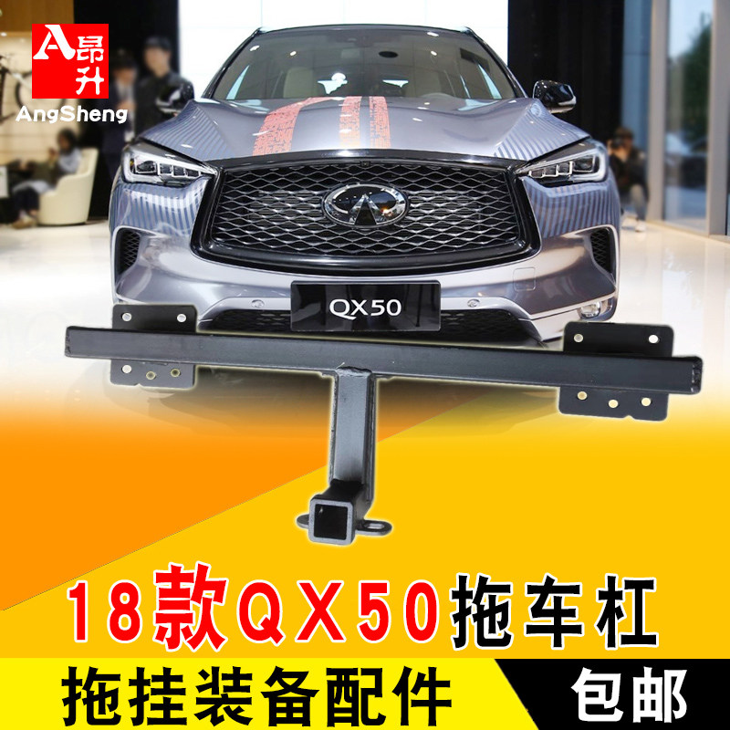 适用于英菲尼迪qx50改装拖车杠加装钩臂球头美式方口牵引越野拖车