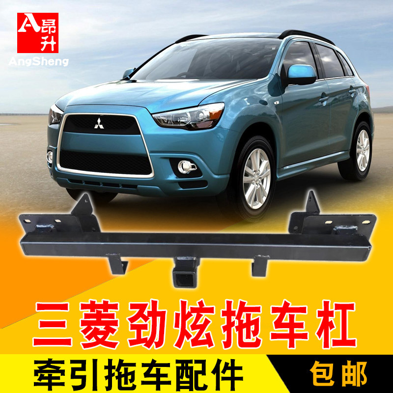 厂家直销拖车杠劲炫ASX车友推荐