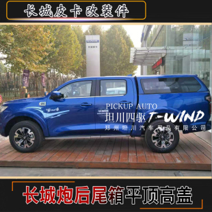 长城炮皮卡改装 后箱盖货箱尾箱平顶全冲压电泳尾箱盖长城炮配件