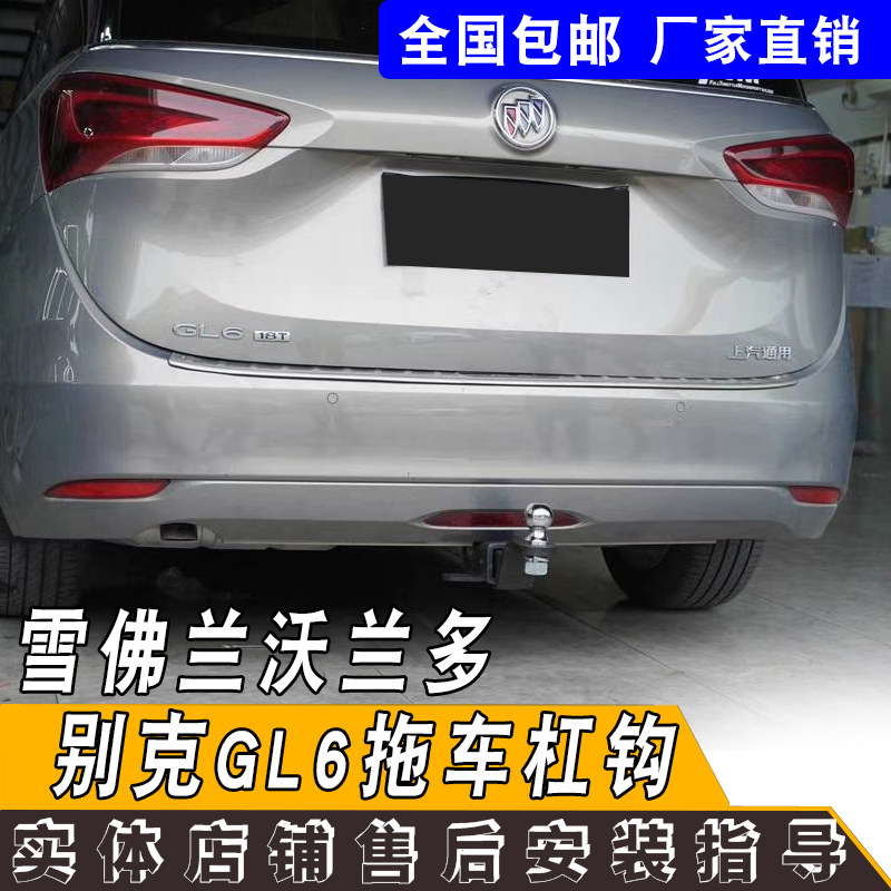 厂家直销别克GL6拖车杠质量好