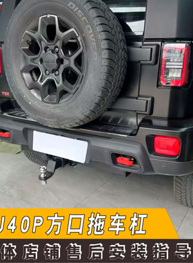 适用于BJ40P改装方口拖车杠钩bj40plus专用虎头流氓钩BJ40L球头钩