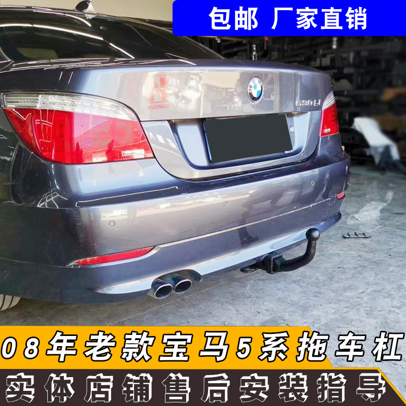 适用于老款宝马5系改装拖车杠钩523/525/530Li改装加强厚防撞钢梁