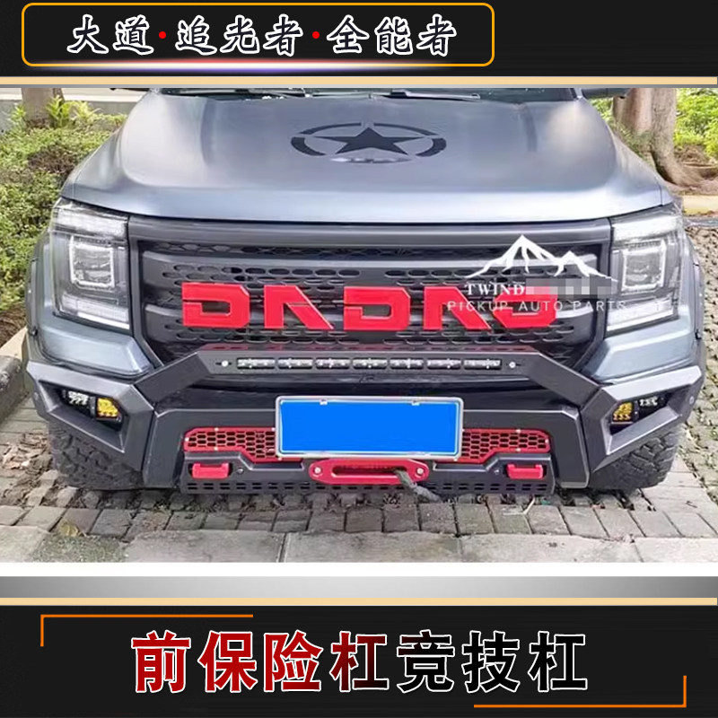 适用江铃大道全能者追光者皮卡专用带灯前护杠竞技防撞杠改装配件