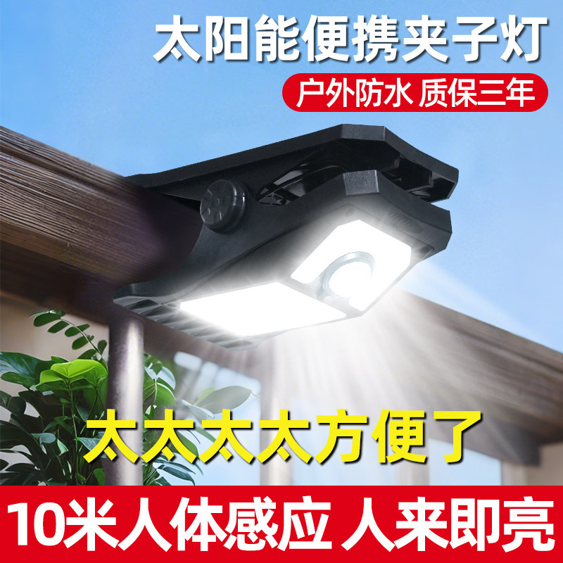 免打孔太阳能户外灯家用庭院灯2025新款夹子灯花园室外照明感应灯