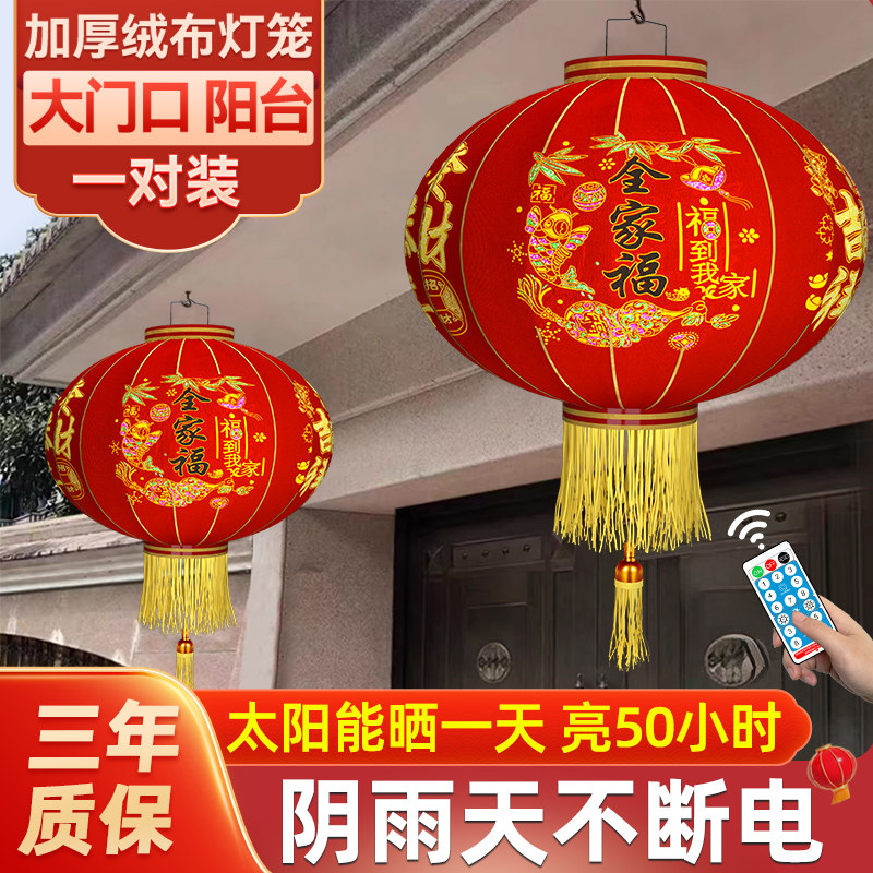 免插电太阳能红灯笼新款2026年中国风农村别墅自建房挂大门口一对