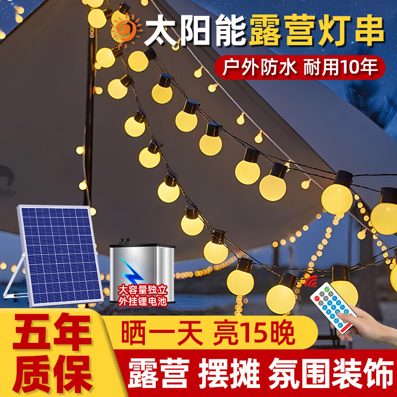 露营灯串太阳能户外氛围灯帐篷天幕布置装饰led彩灯串灯防水灯带