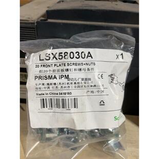 询价施耐德IPM机柜安装 前面板螺钉和螺母议价 螺丝LSX58030A