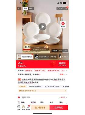 询价洁雅杰陶瓷盘家用白