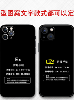 可定制任意机型适用于苹果15pro防爆标志EX保护套MA本安型iphone14promax防摔硅胶软壳12 13 11pro 7 8plus
