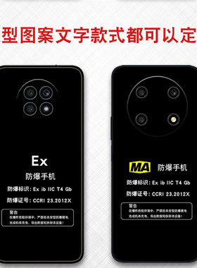 可一件定制任意机型防爆标志EX适用荣耀x50 x40 x30 x20保护套MA本安型magic6 4pro畅玩20 40防摔软壳play6t