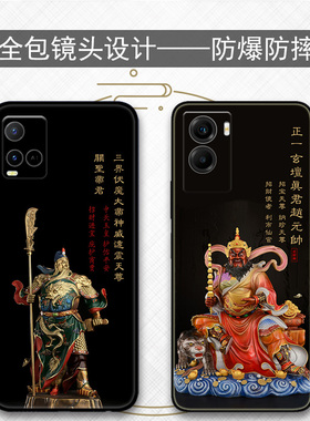 赵公明关羽护平安适用vivoy78+手机壳y35 y77 y32 y33s招财进宝s7 s9 s10 s12por s15 s17e s16财神爷vivo