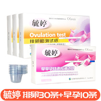 Yuting 30 ovulation test papers + 10 early pregnancy test papers to predict ovulation and pregnancy preparation during ovulation