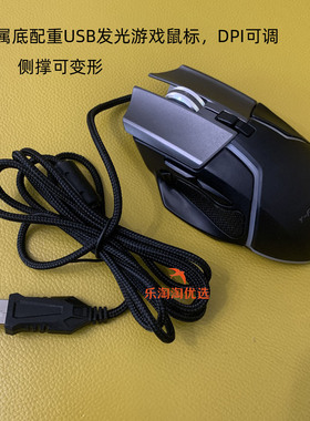 金属底游戏鼠标组合式rgb发光吃鸡压枪办公家用电竞鼠标调dpi6400