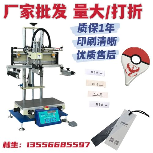 自动丝网印刷机厂家批发塑胶玩具