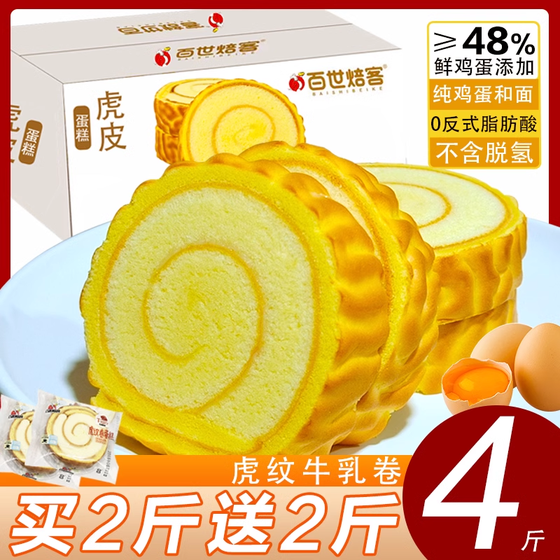 百世焙客整箱虎皮蛋糕面包