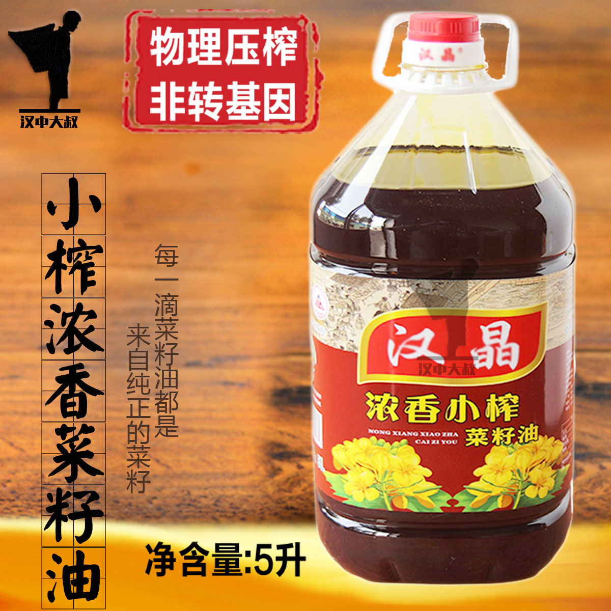菜籽油压榨油浓香型非转基因汉晶