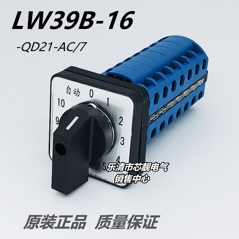 格磊 LW39B-16QD21-AC/7配电柜电源机自动10十档七节切转换开关-封面