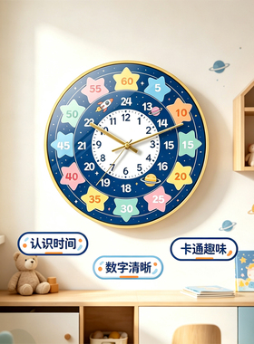 星空星球卡通早教学时钟启蒙认识时间儿童房时钟静音石英钟高颜值