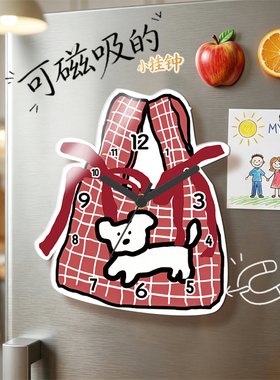 磁吸款袋子狗可爱小狗钟厨房高颜值创意冰箱贴挂钟墙上饰品异形钟
