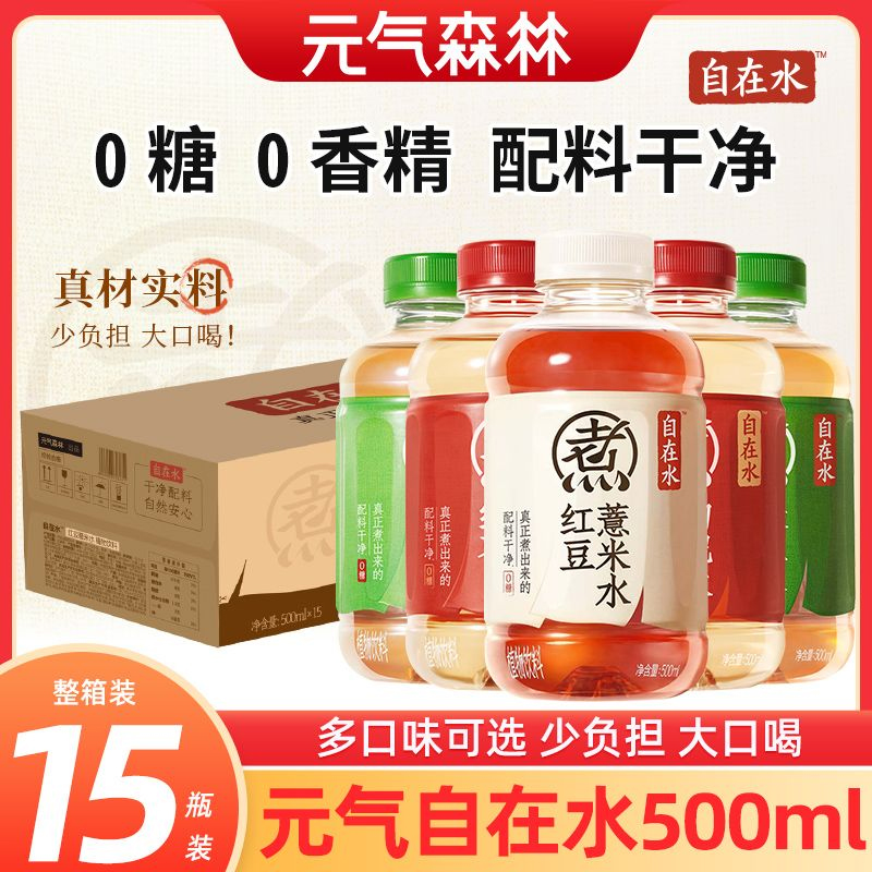 元气森林元气好自在15瓶整箱装