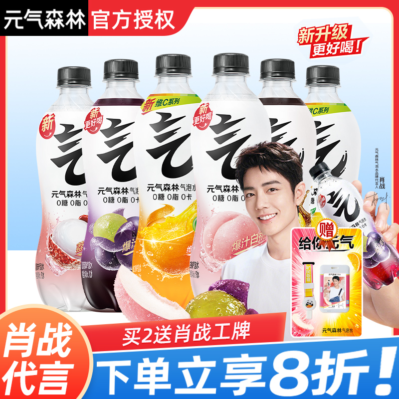 【整箱15瓶】元气森林气泡水0糖