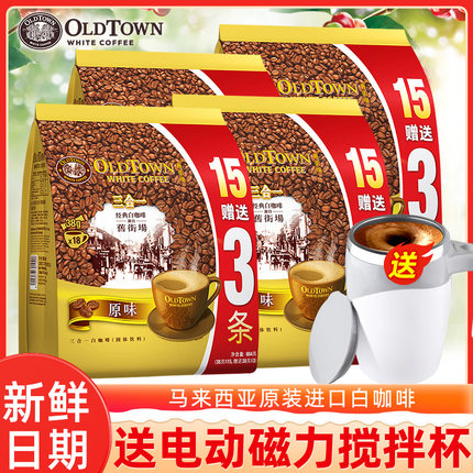 马来西亚原装进口旧街场榛果白咖啡原味三合一速溶咖啡粉4袋囤货
