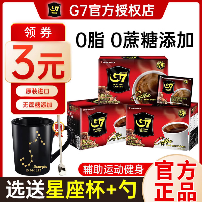 G7越南黑咖啡无蔗糖添加100包