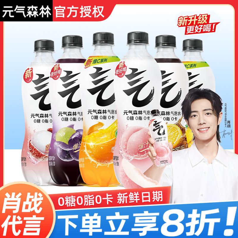 【整箱15瓶】元气森林气泡水0糖