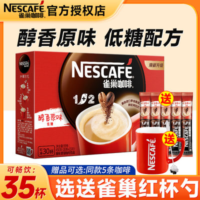 雀巢原味30条三合一兔年版盒装