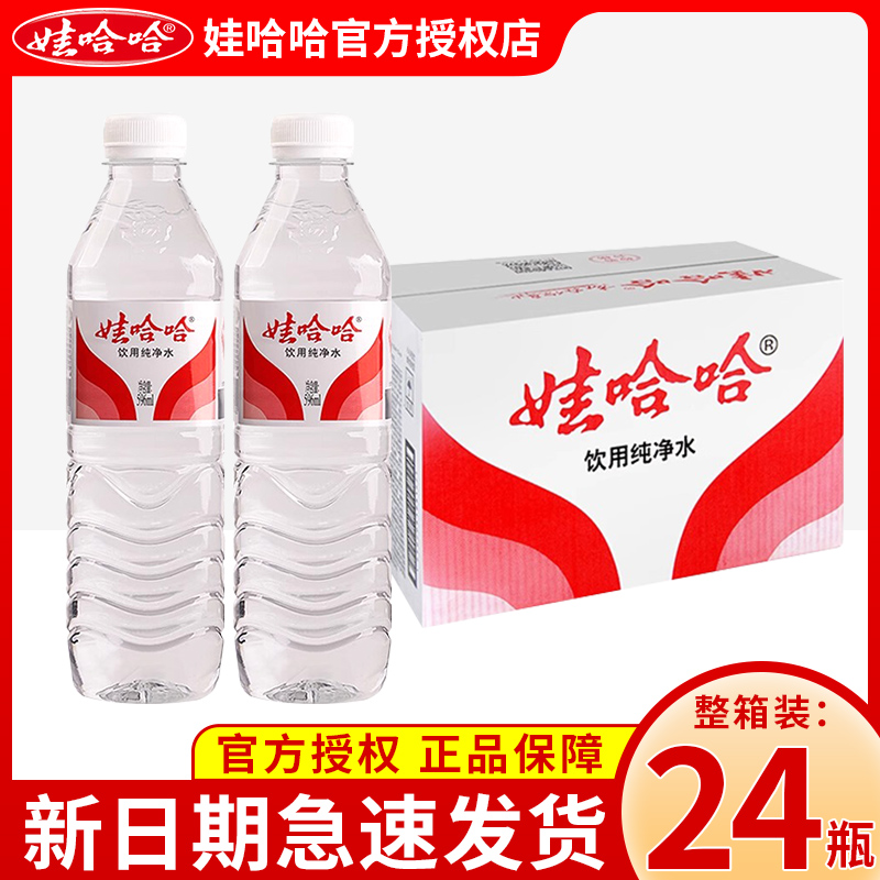 娃哈哈饮用纯净水350ml*12/24小瓶整箱特价批日常办公饮用矿泉水