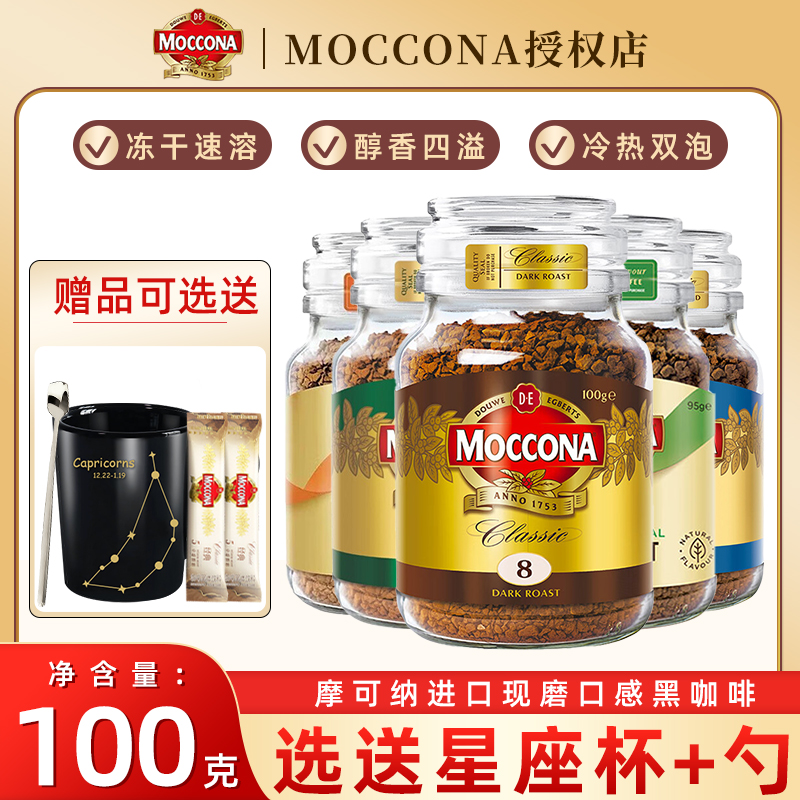 摩可纳进口5号速溶黑咖啡
