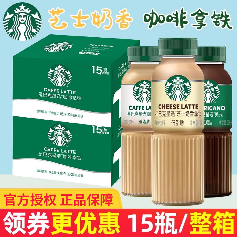 星巴克starbucks星选即饮咖啡芝士奶香拿铁咖啡饮料270ml*15瓶装 咖啡/麦片/冲饮 即饮咖啡 原图主图