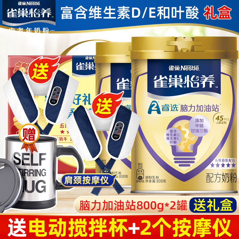雀巢送父母禮怡養腦力加油站成人中老年營養高鈣配方奶粉800g*2罐在類目 咖啡/麥片/衝飲, 成人奶粉中 - 來自Buy2taobao.com提供專業的淘寶代購服務