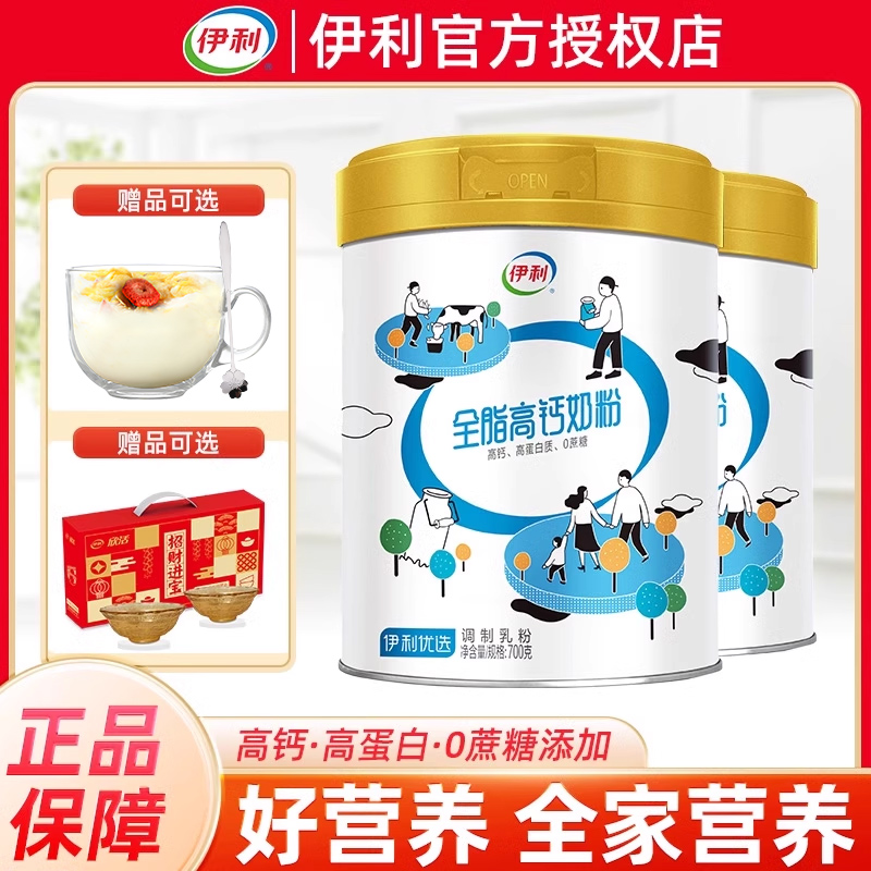 伊利全脂高钙奶粉700g成人