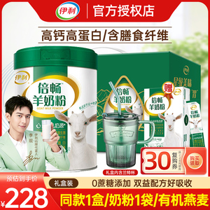 伊利倍畅羊奶粉进口奶源营养益生菌全家中老年成人700g高钙纯羊乳