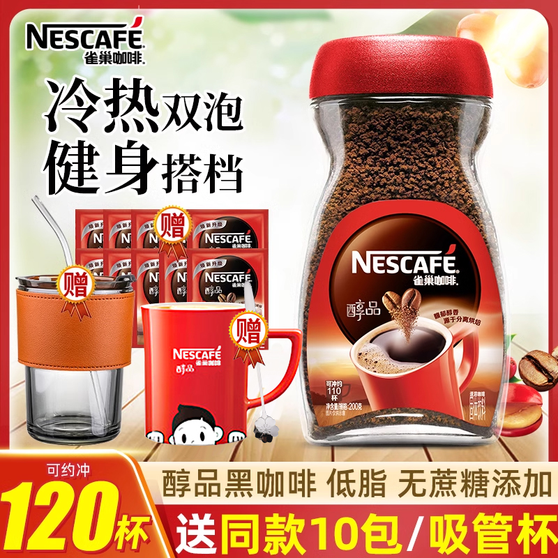 无添加蔗糖雀巢醇品黑咖啡200g