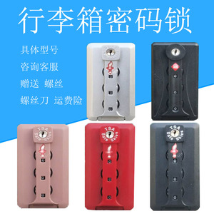 行李箱锁密码锁拉杆箱扣锁旅行箱扣锁密码锁扣