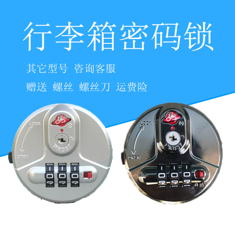 拉杆箱配件圆锁密码锁行李箱旅行箱配件锁圆锁箱包锁扣