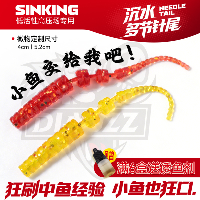 钓之猪路亚饵多节针尾软饵