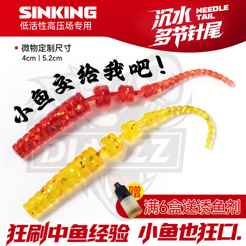 钓之猪路亚饵多节针尾软饵