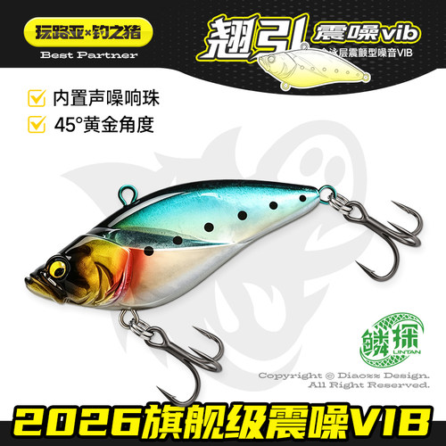 钓之猪路亚饵翘引VIB震颤带响珠