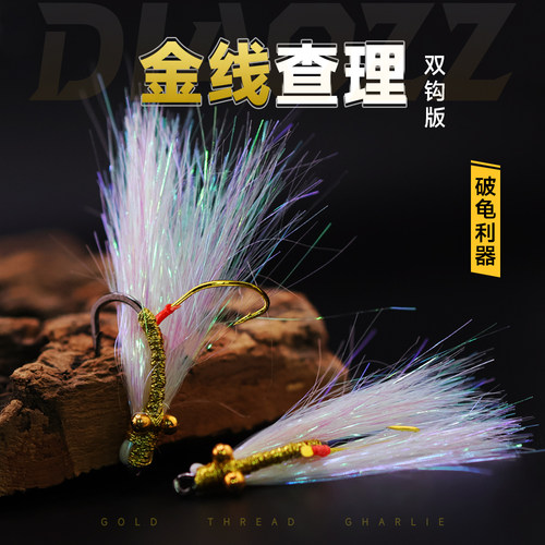 钓之猪路亚饵飞蝇钩金线查理小蝇