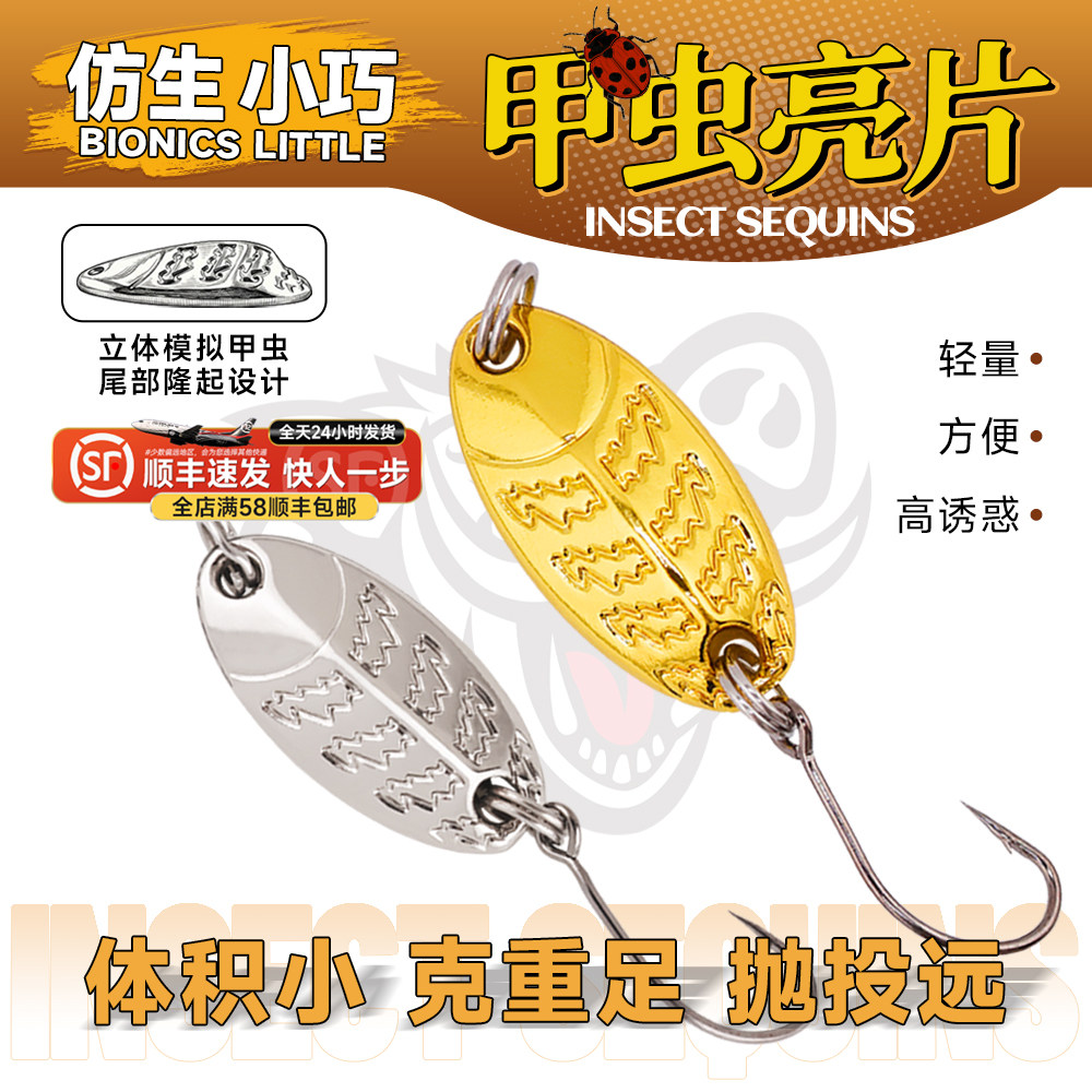 钓之猪路亚饵甲虫亮片单钩微物小铁板溪流钓白条军鱼翘嘴马口假饵,户外/登山/野营/旅行用品,路亚饵,淘宝优惠券,粉丝福利购,淘宝优惠卷