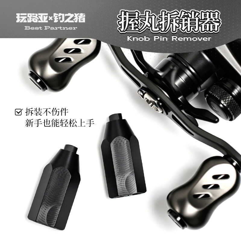 钓之猪路亚握丸锁紧器轴承拆销器图片