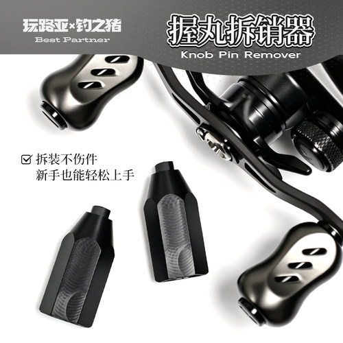 钓之猪路亚握丸锁紧器轴承拆销器